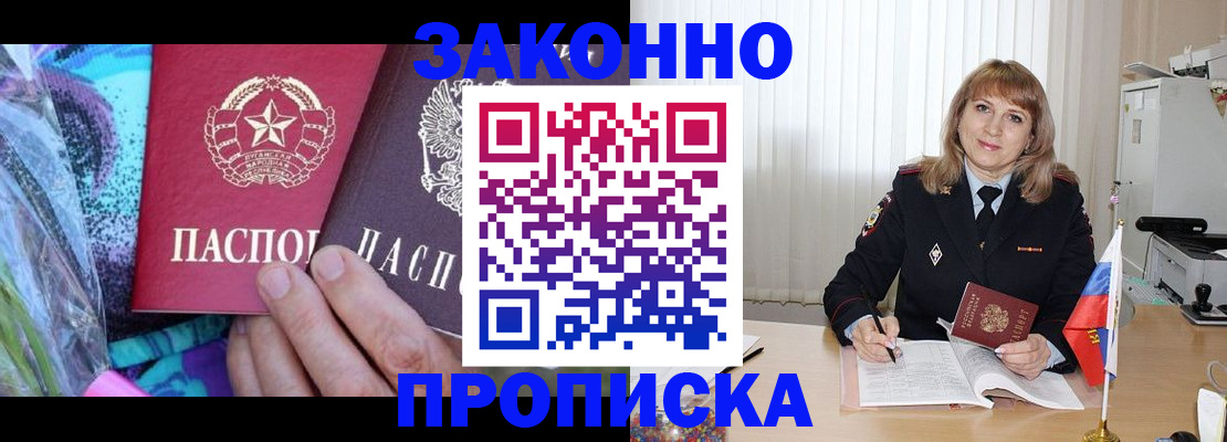 прописка регистрация в Муравленко