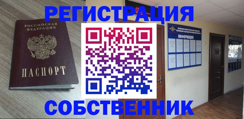 прописка в квартире в Муравленко