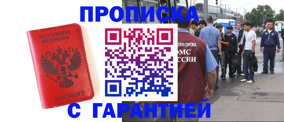временная регистрация в квартире в Муравленко