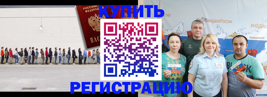 прописка законно в Муравленко